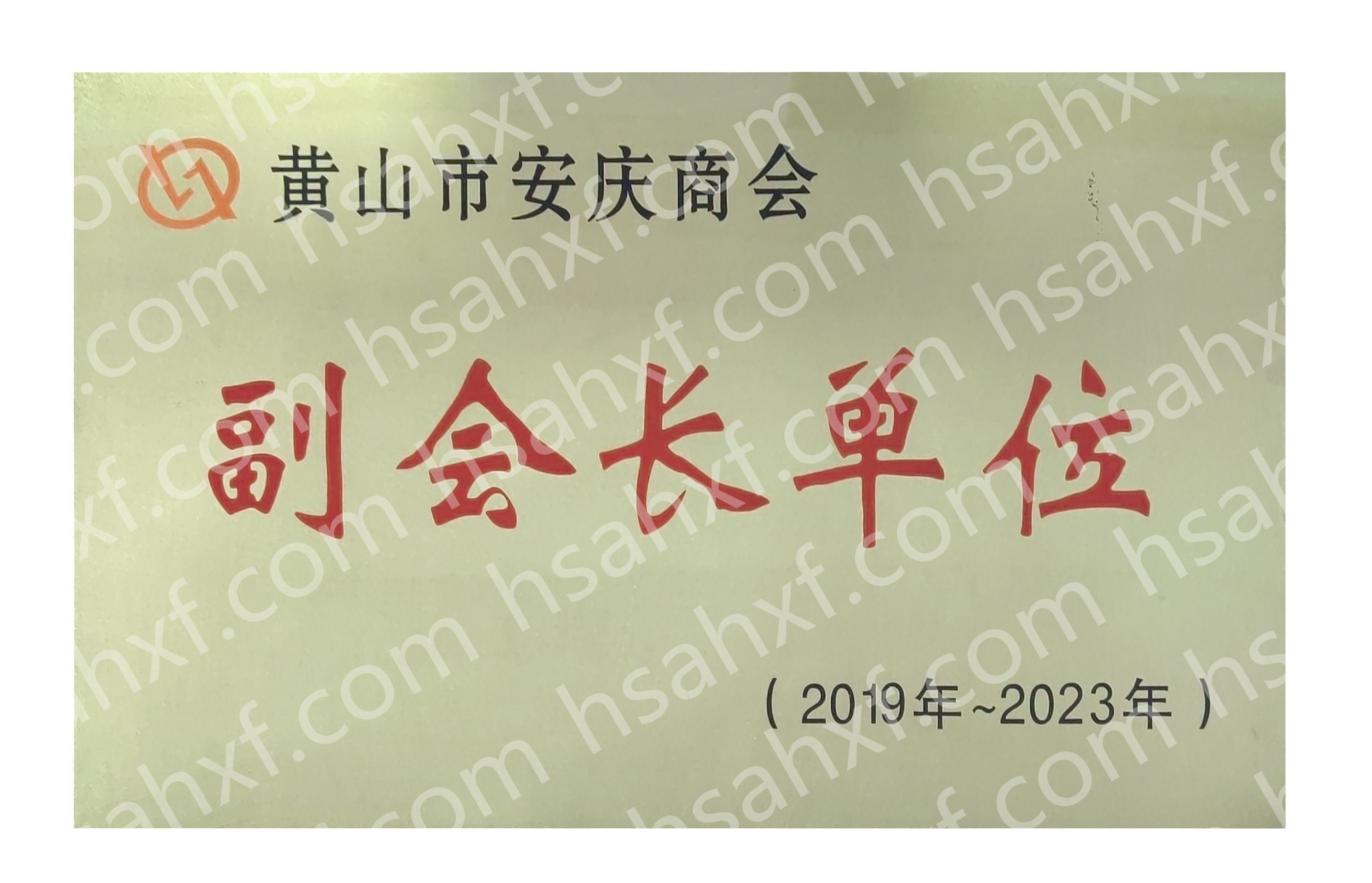副會長單位（帶水?。?jpg